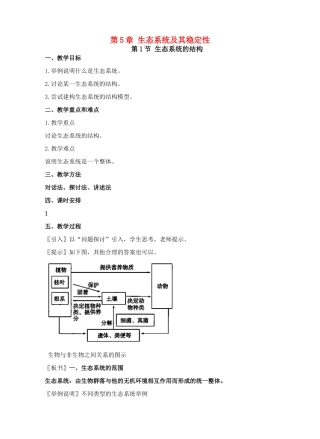 第5章 生态系统及其稳定性1
