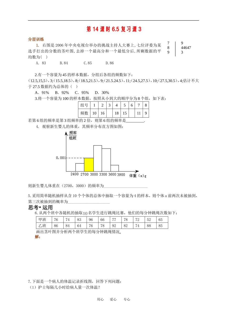 第14课时6.6复习课3（已对）_第1页
