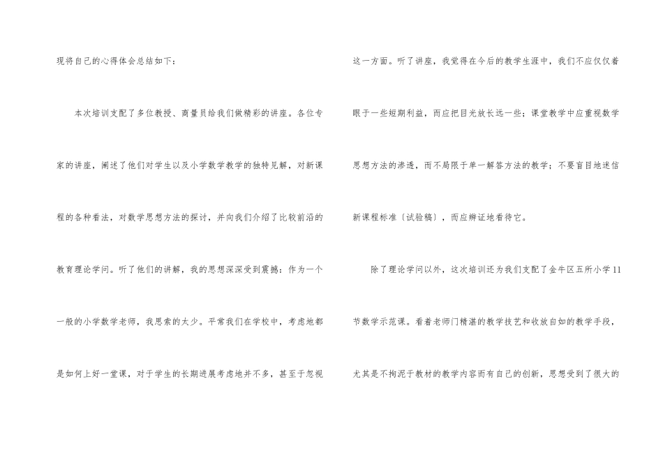 小学数学骨干教师培训总结3篇_第2页