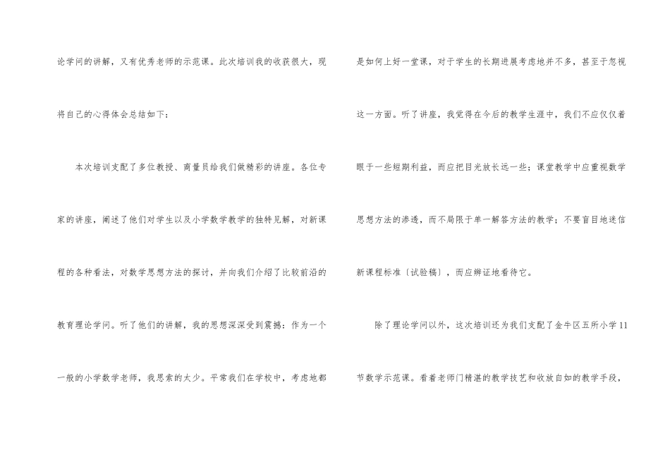 小学数学骨干教师培训总结（6篇）_第2页
