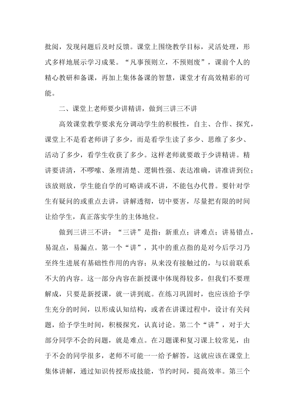 小学数学高效课堂心得体会_第3页