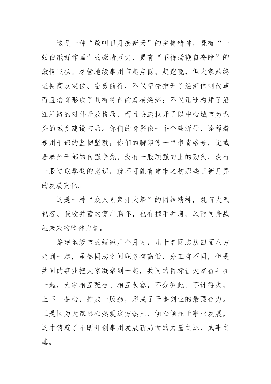 蓝绍敏：在弘扬建市创业精神座谈会上的讲话_第3页