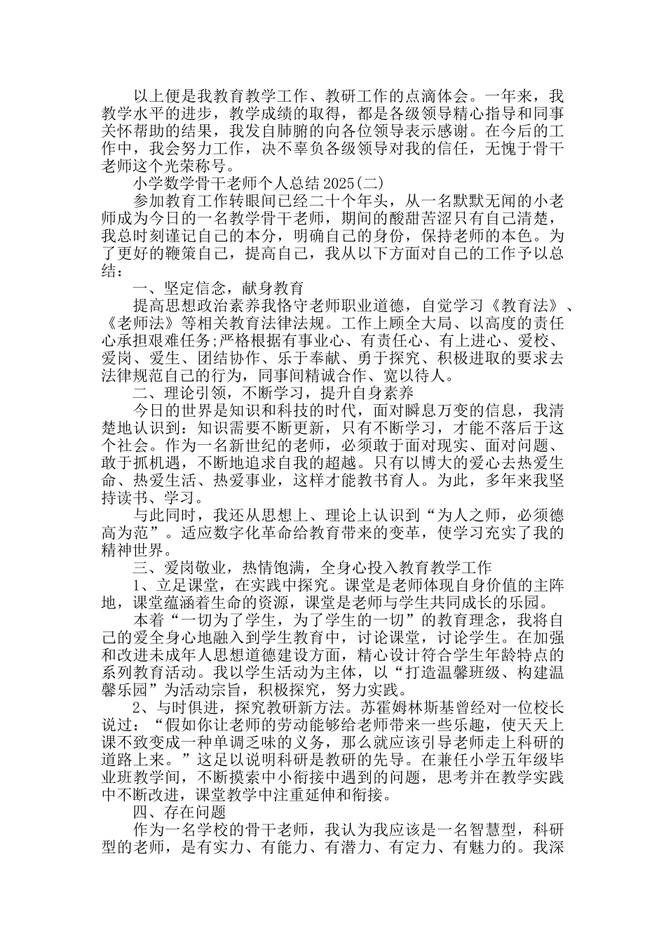 小学数学骨干教师个人总结模板_第3页