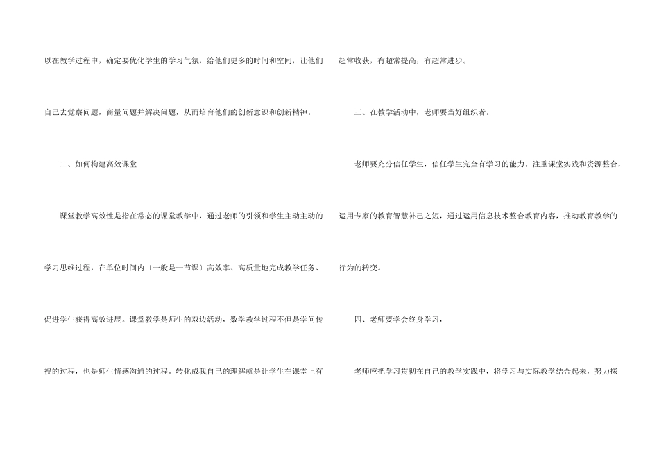 小学数学骨干教师培训心得体会_第2页