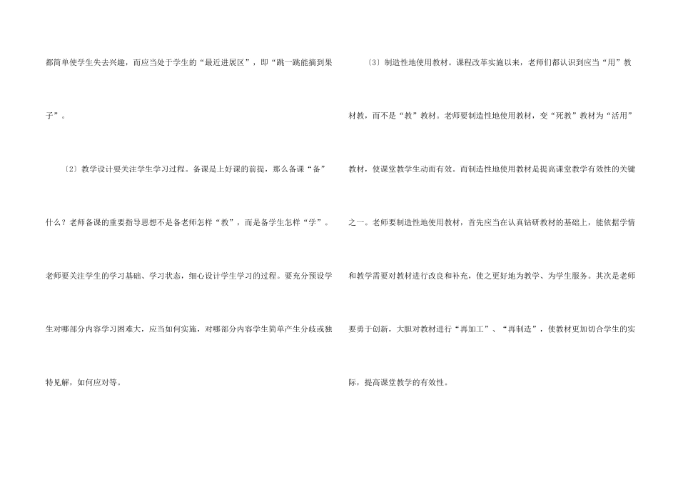 小学数学高效课堂学习心得体会_第2页