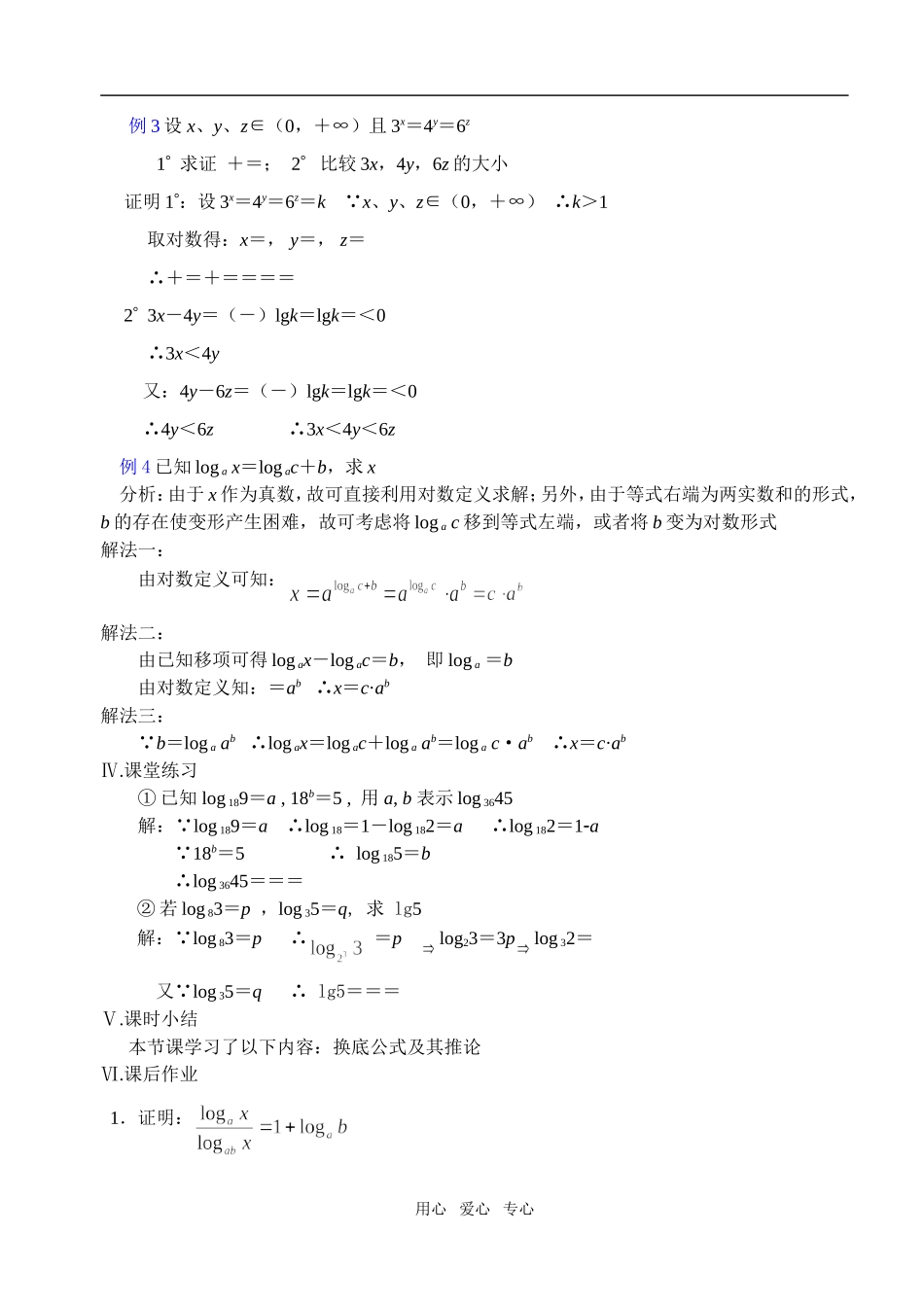 第23课时  对 数（三）_第2页