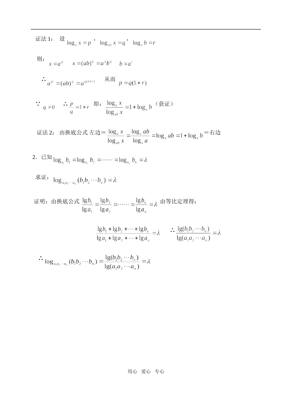 第23课时  对 数（三）_第3页