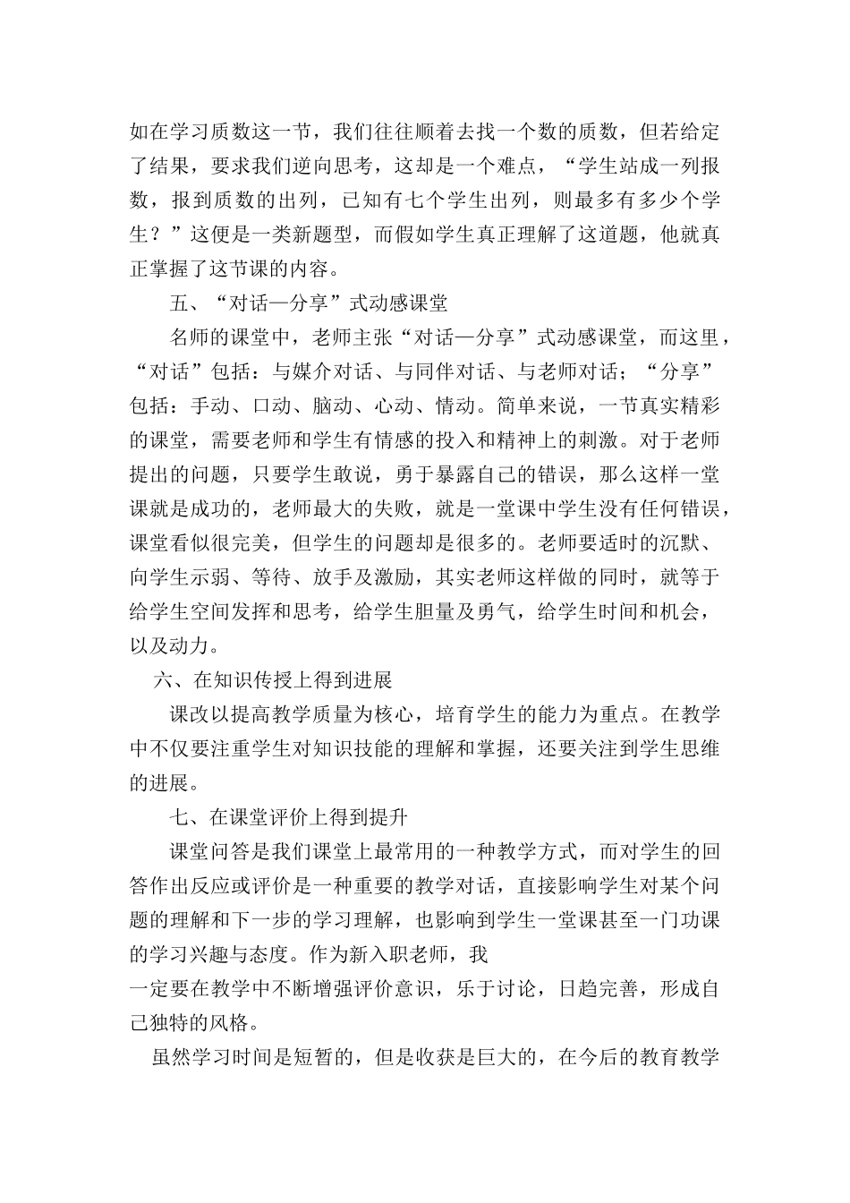 小学数学高效课堂教学观摩研讨会学习心得体会_第3页