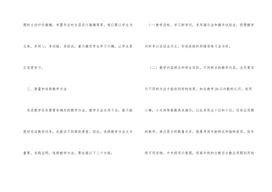 小学数学高效课堂的构建_第2页