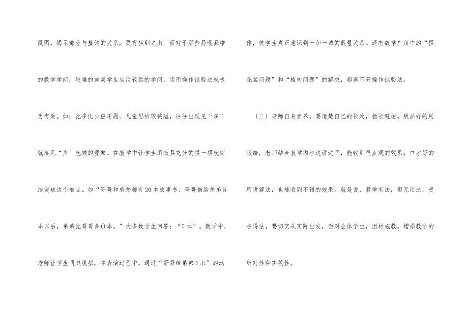 小学数学高效课堂的构建_第3页