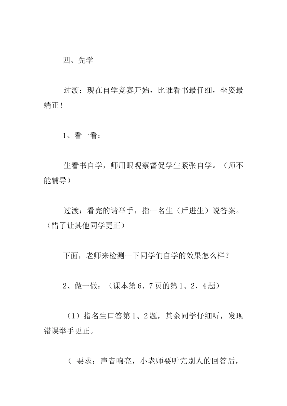 小学数学高效课堂教案-认识位置与方向中的东、南、西、北四个方向_第3页