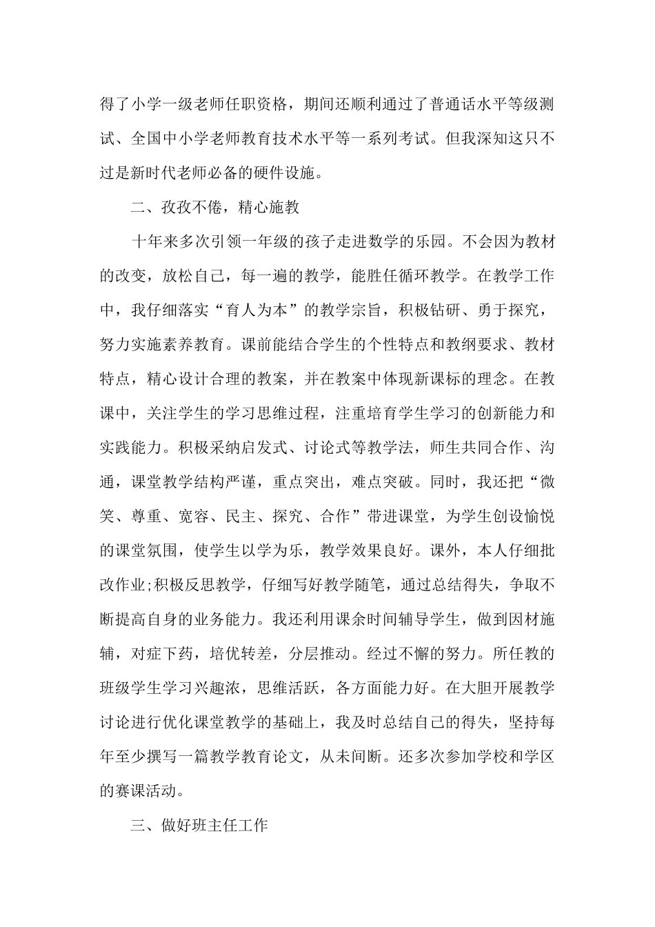 小学数学高级教师履职总结_第2页