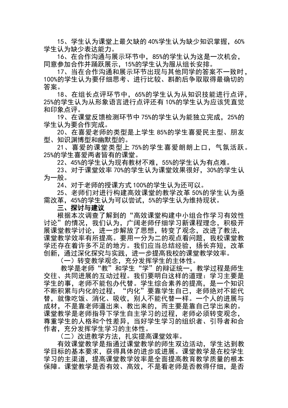 小学数学高效课堂调查问卷分析报告_第2页