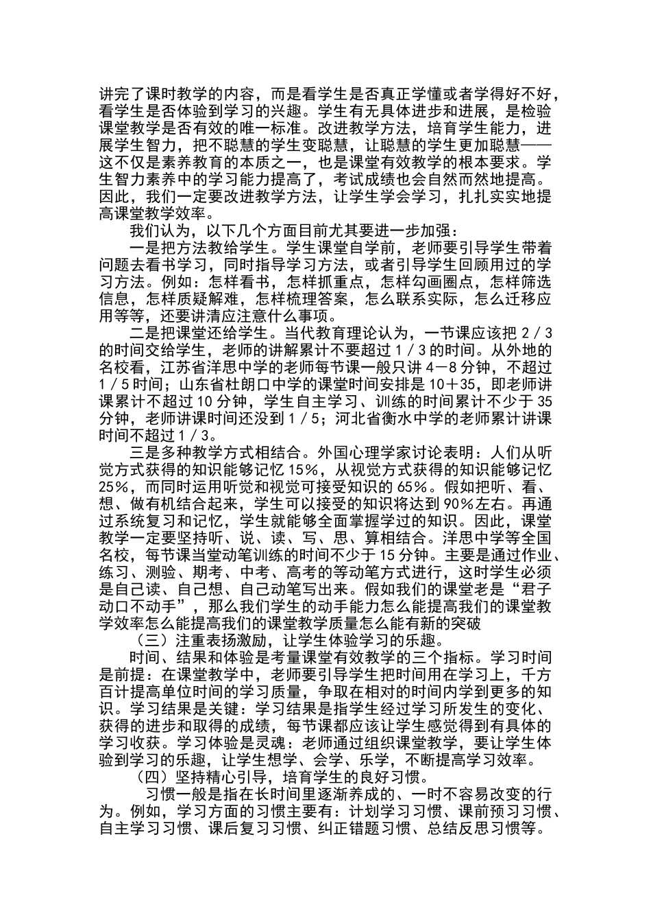 小学数学高效课堂调查问卷分析报告_第3页