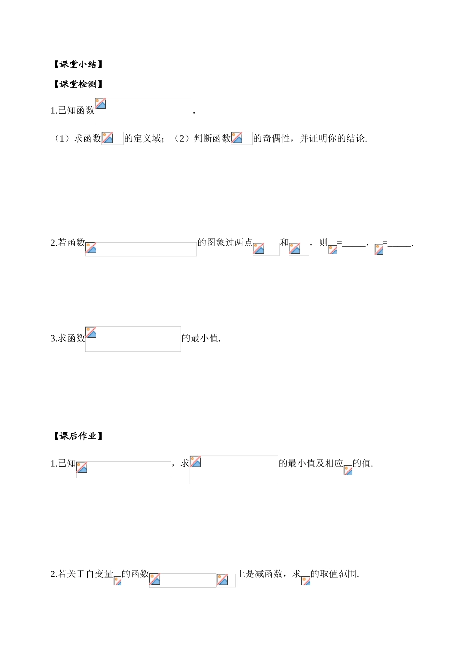 第14课时对数函数的图象和性质2_第2页
