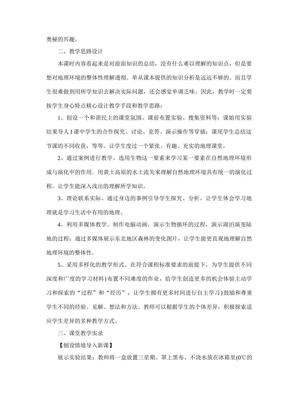 第5章地理环境的整体性与差异性_第2页