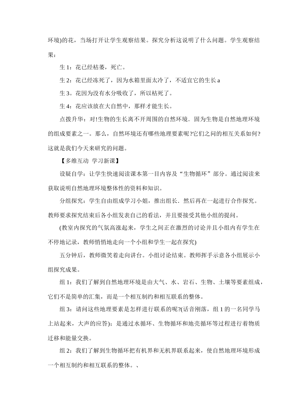 第5章地理环境的整体性与差异性_第3页