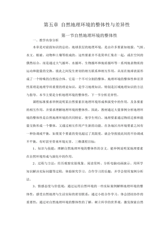 第5章地理环境的整体性与差异性