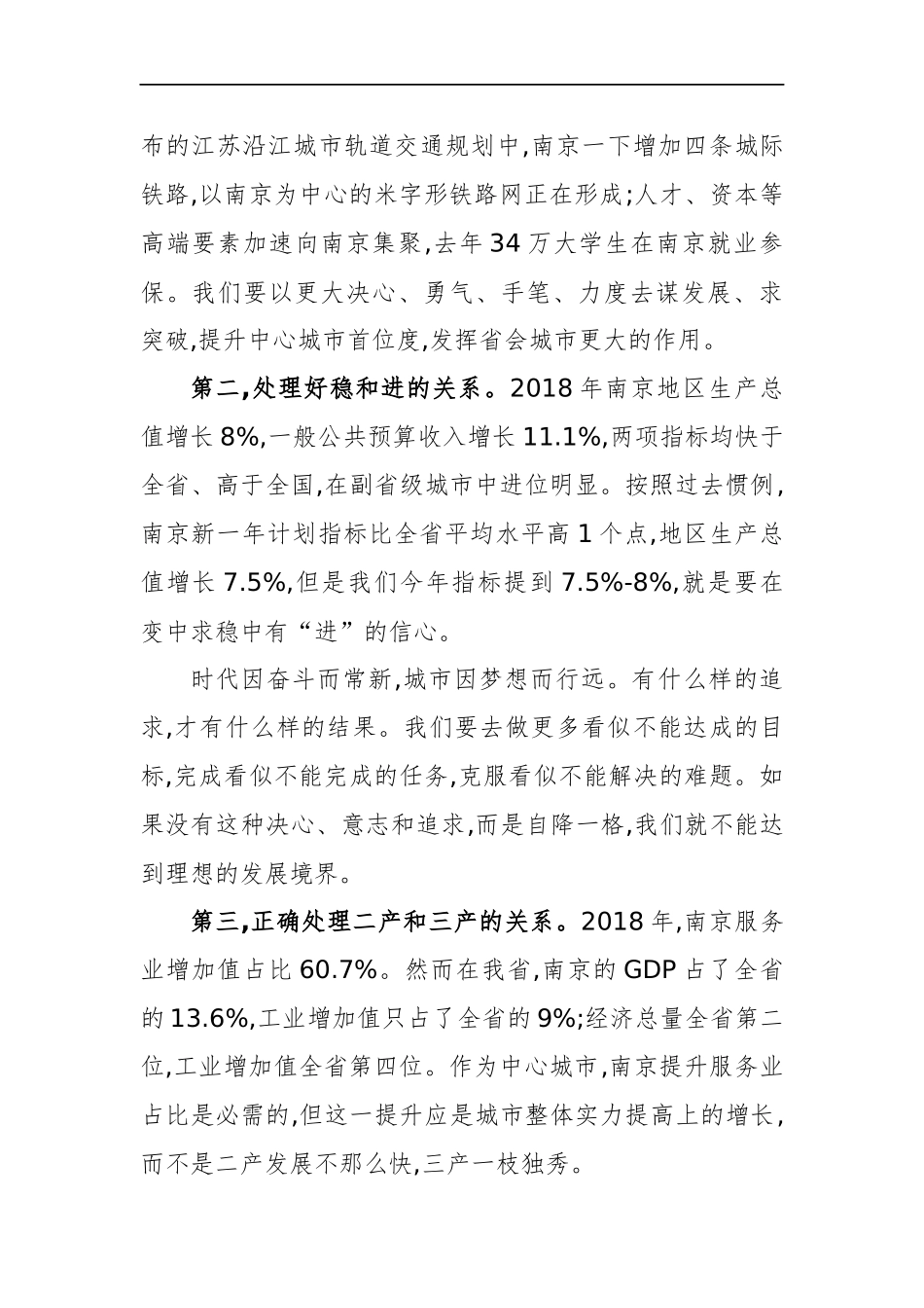 蓝绍敏：在南京市政协十四届二次会议第二次全体会议上的发言_第2页