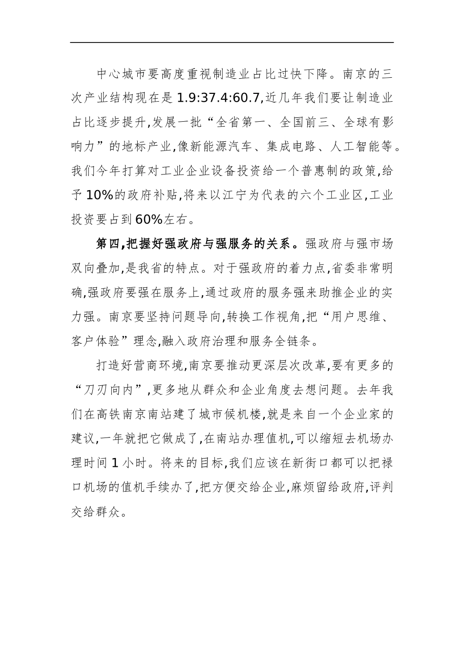 蓝绍敏：在南京市政协十四届二次会议第二次全体会议上的发言_第3页