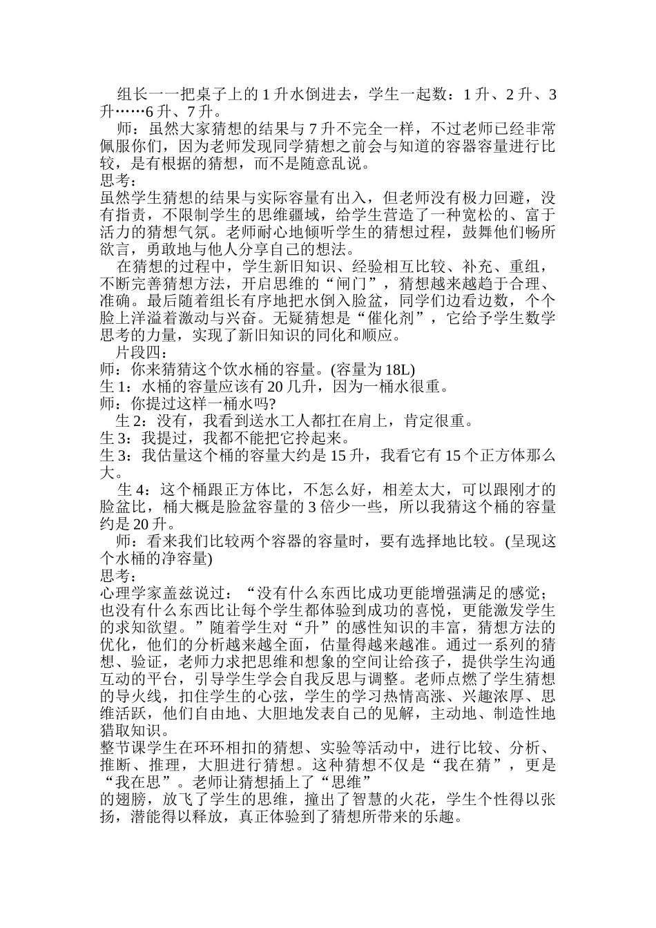 小学数学：让猜测插上思维的翅膀——“认识容量和升”教后感_第3页