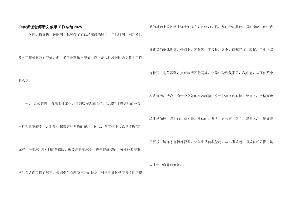 小学新任教师语文教学工作总结2025_第1页