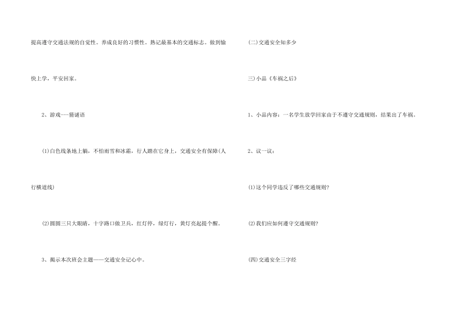 小学文明交通主题班会模板2025_第2页