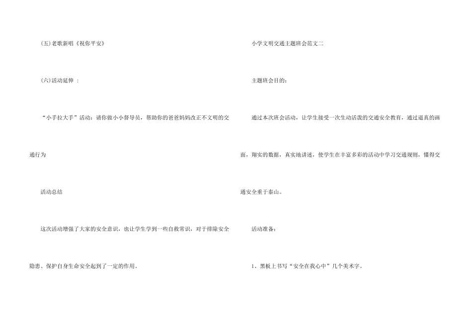 小学文明交通主题班会模板2025_第3页