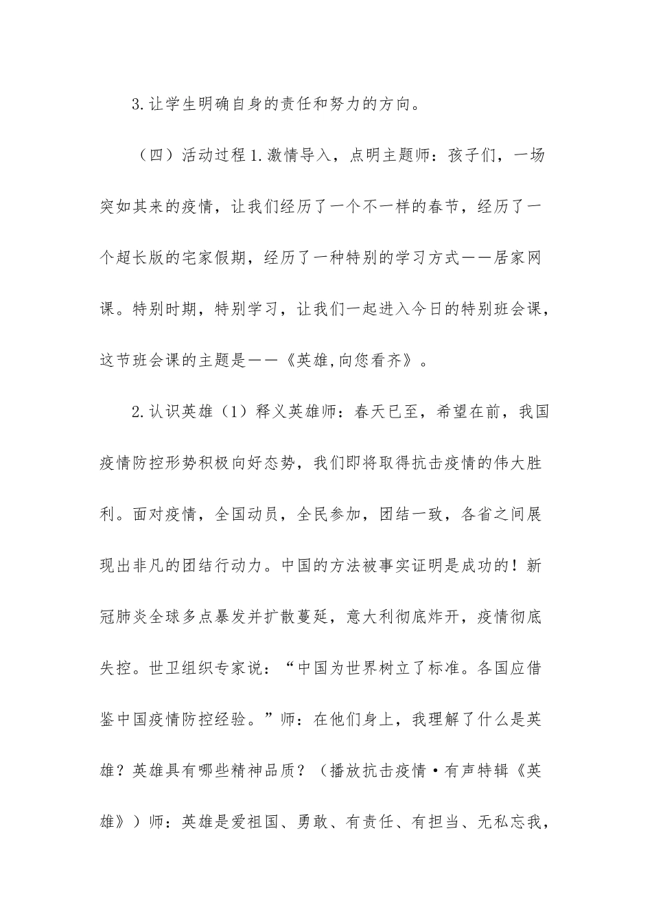 小学新型肺炎防控开学第一课工作方案校园清洁消毒制度及工作防控计划合集_第2页