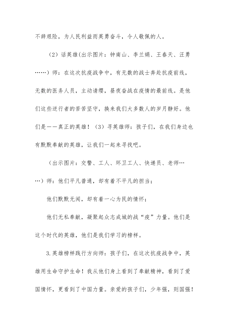 小学新型肺炎防控开学第一课工作方案校园清洁消毒制度及工作防控计划合集_第3页