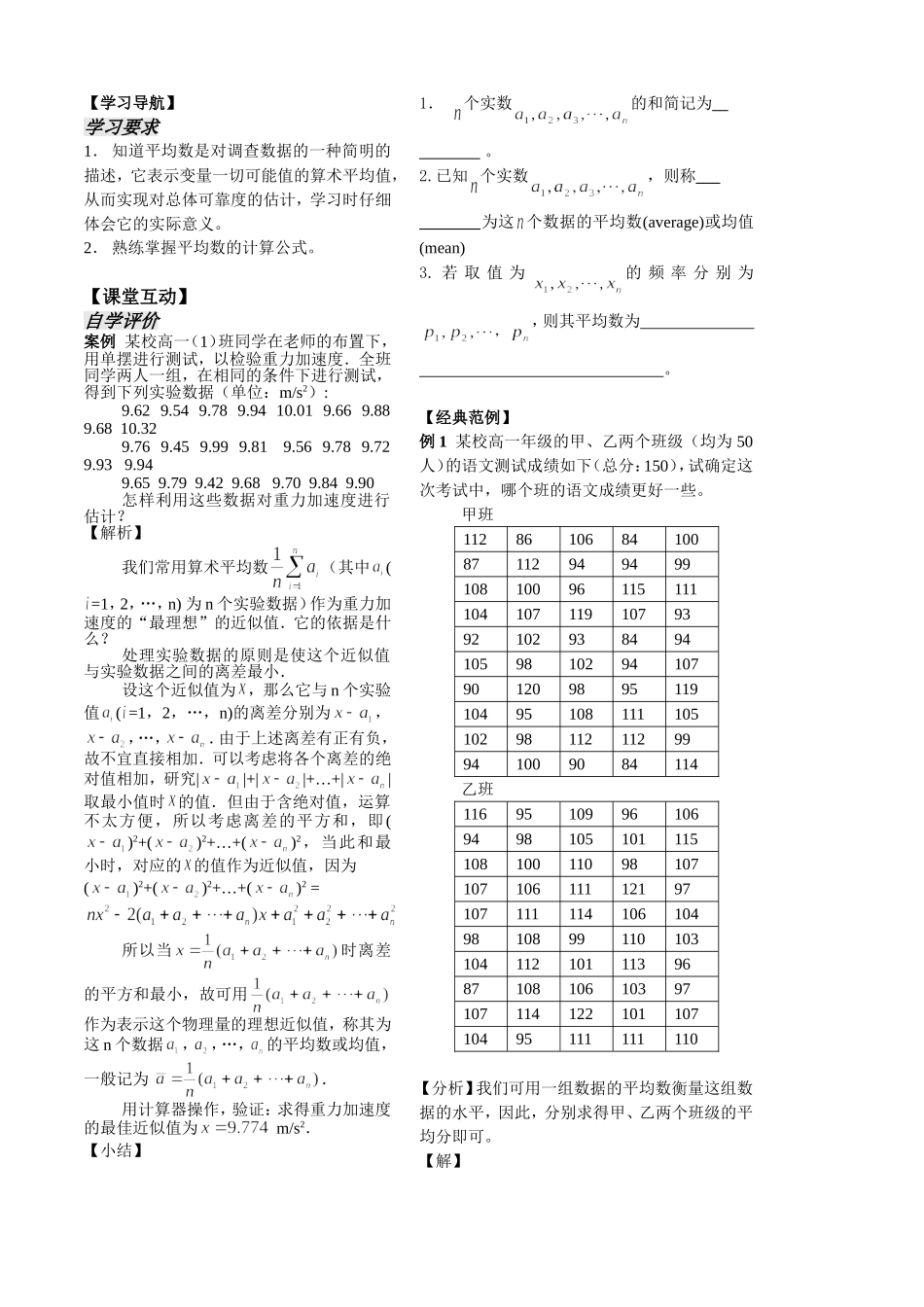 第23课时6.3.1平均数及其估计(已对）_第2页