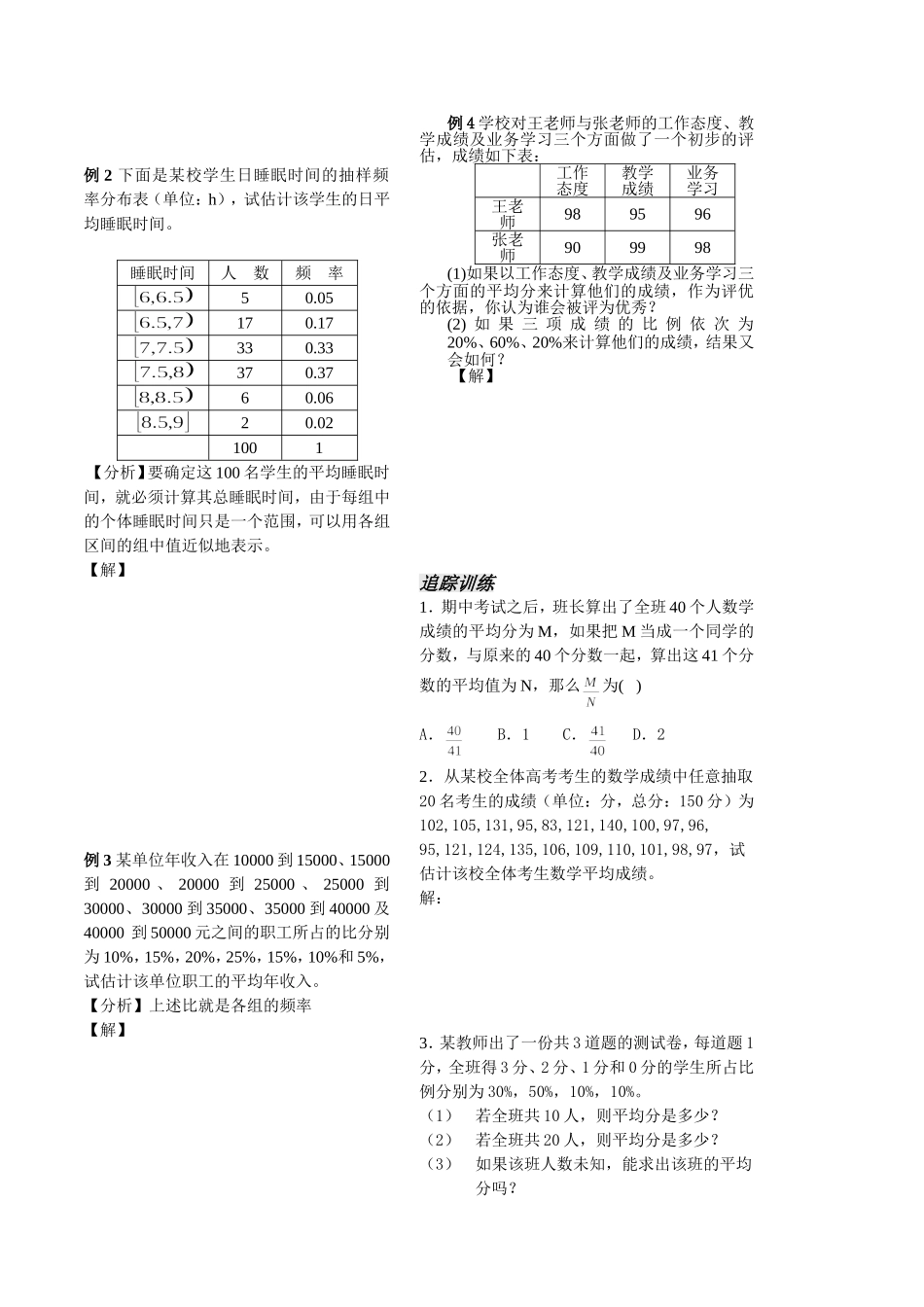 第23课时6.3.1平均数及其估计(已对）_第3页