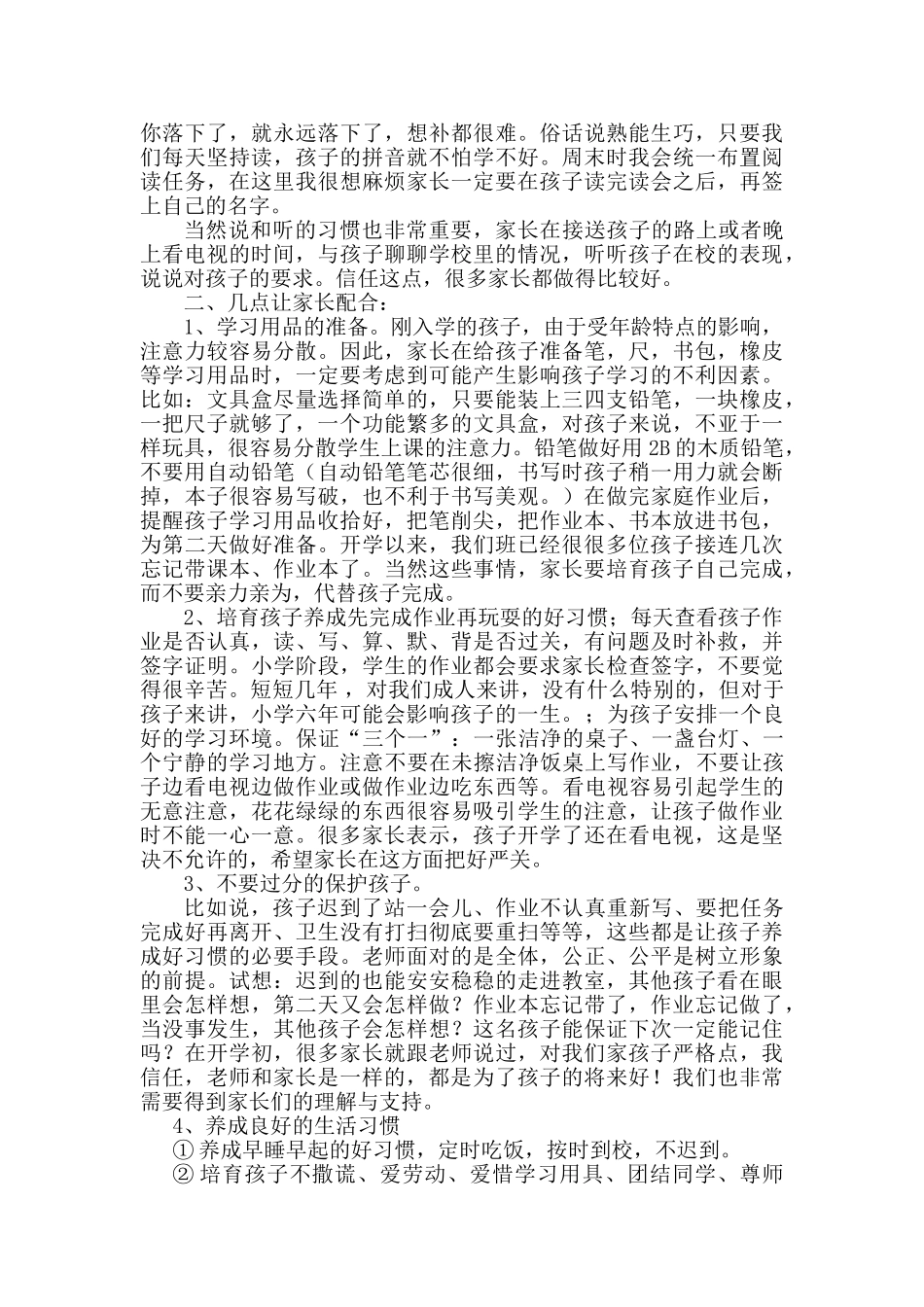 小学新一年级家长会讲稿_第2页