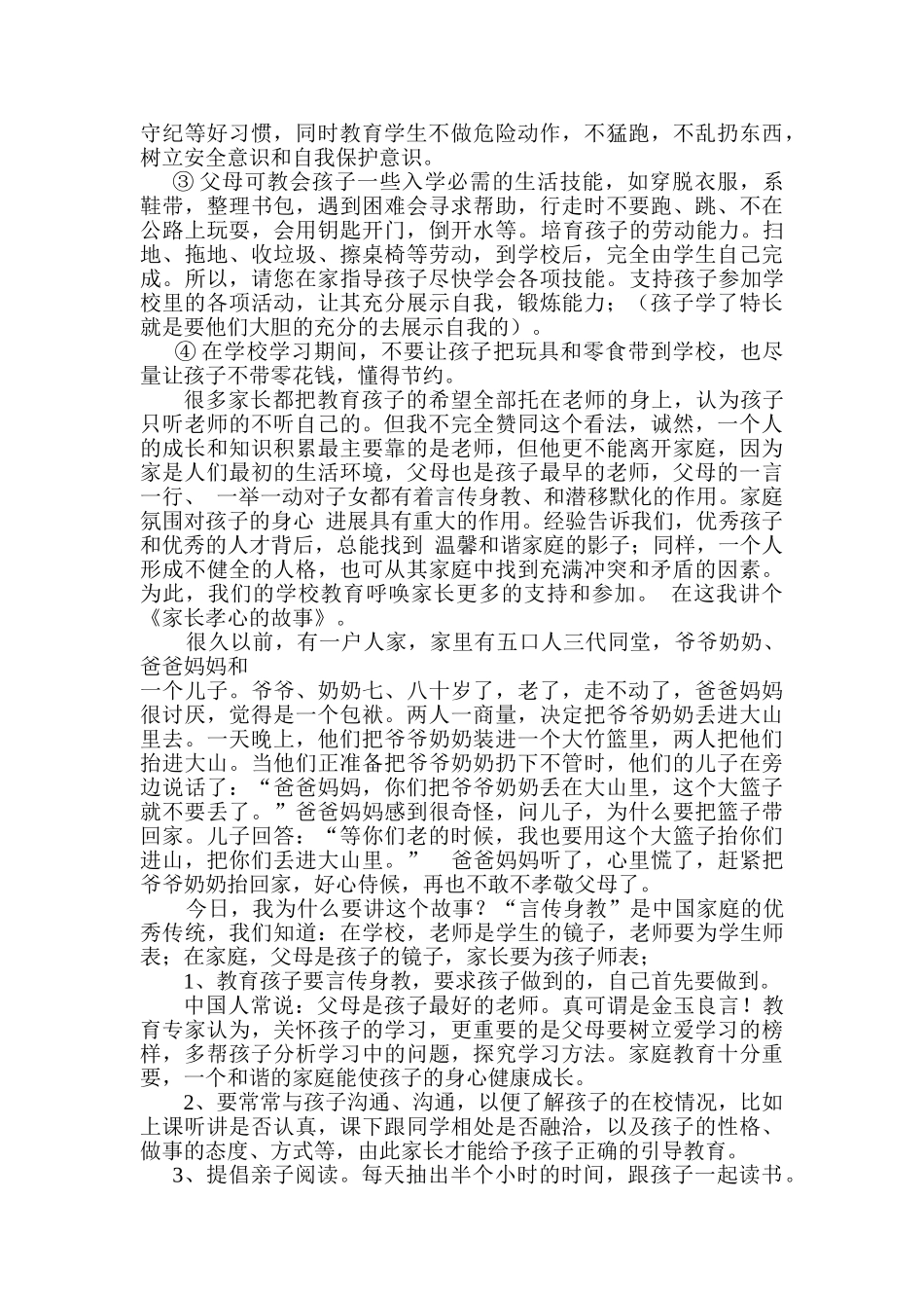 小学新一年级家长会讲稿_第3页