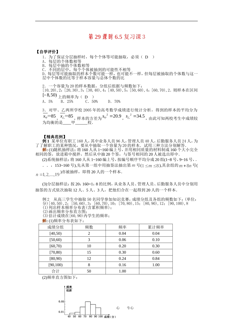 第14课时复习课3(全章复习)_第1页