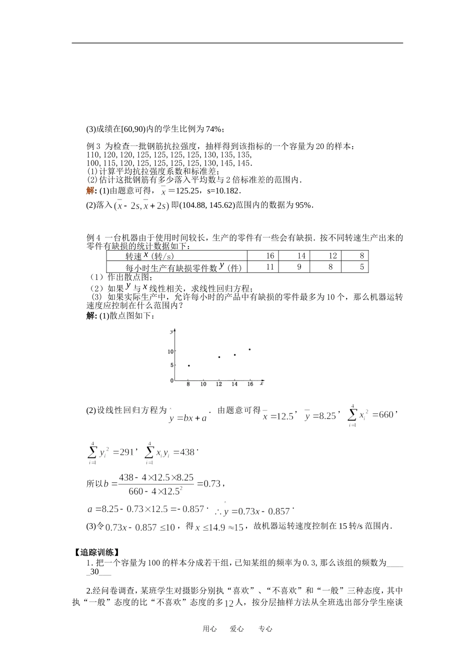 第14课时复习课3(全章复习)_第2页