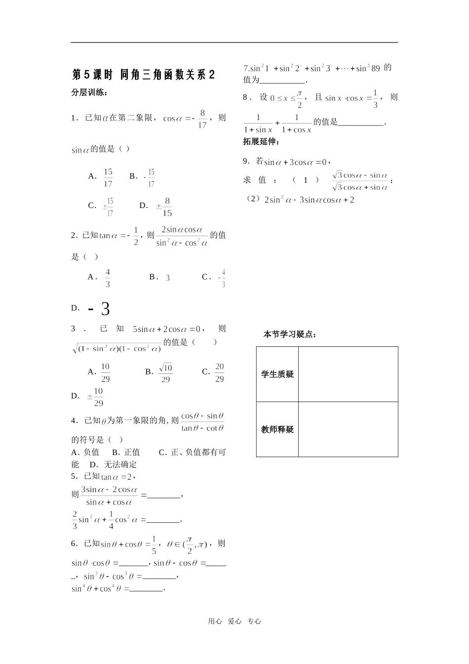 第6(2)课时——1.2.2同角三角函数关系作业2_第1页