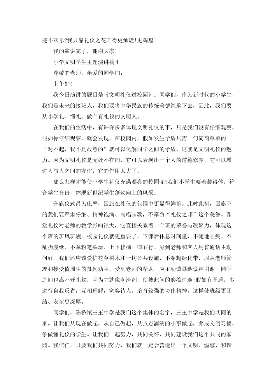 小学文明学生主题演讲稿_第3页