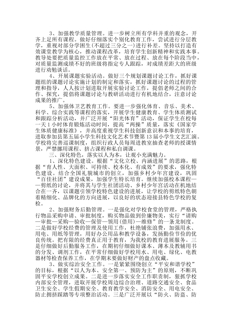 小学新学期工作计划范文2025_第3页