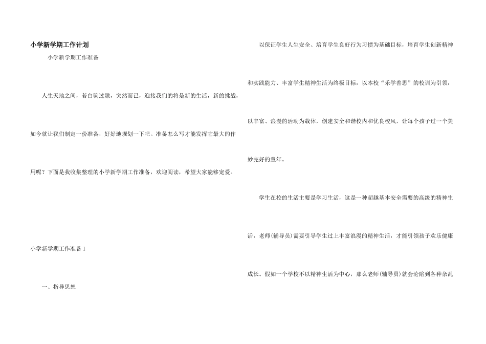 小学新学期工作计划_第1页