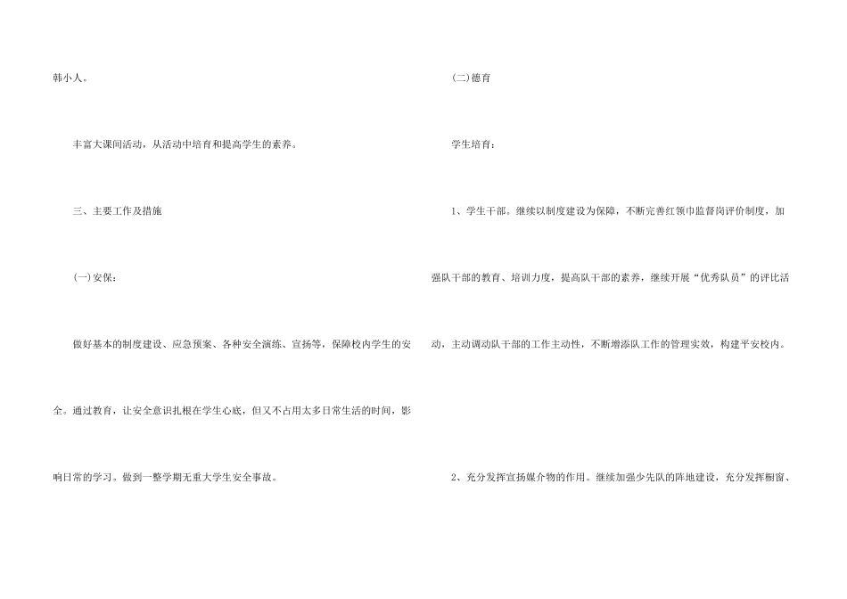 小学新学期工作计划_第3页