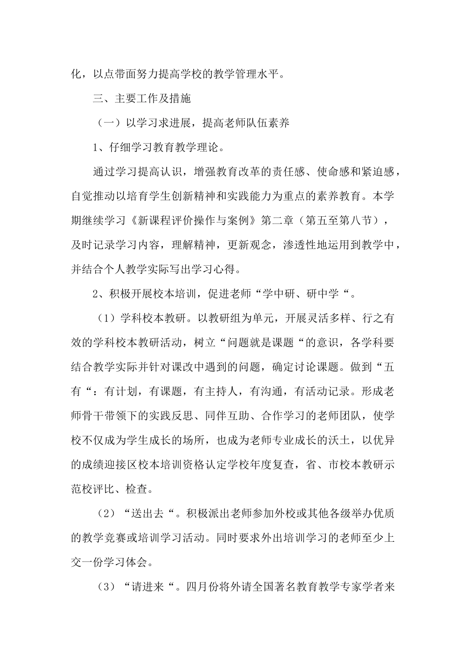 小学新学期工作思路_第2页