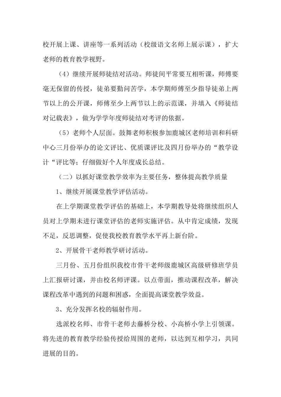 小学新学期工作思路_第3页