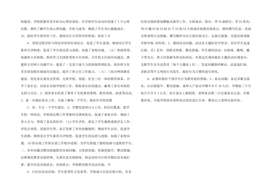 小学新学年德育工作总结_第2页