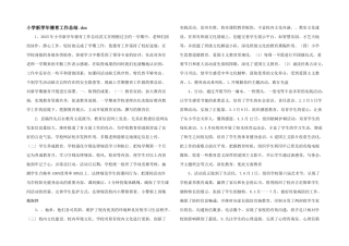 小学新学年德育工作总结
