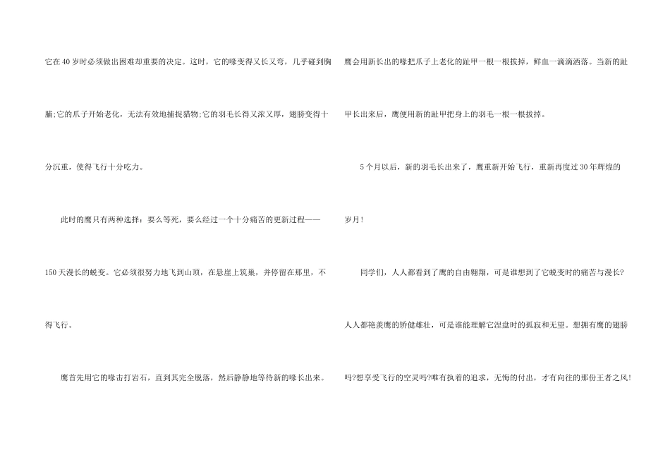 小学新学期国旗下讲话稿5篇_第2页