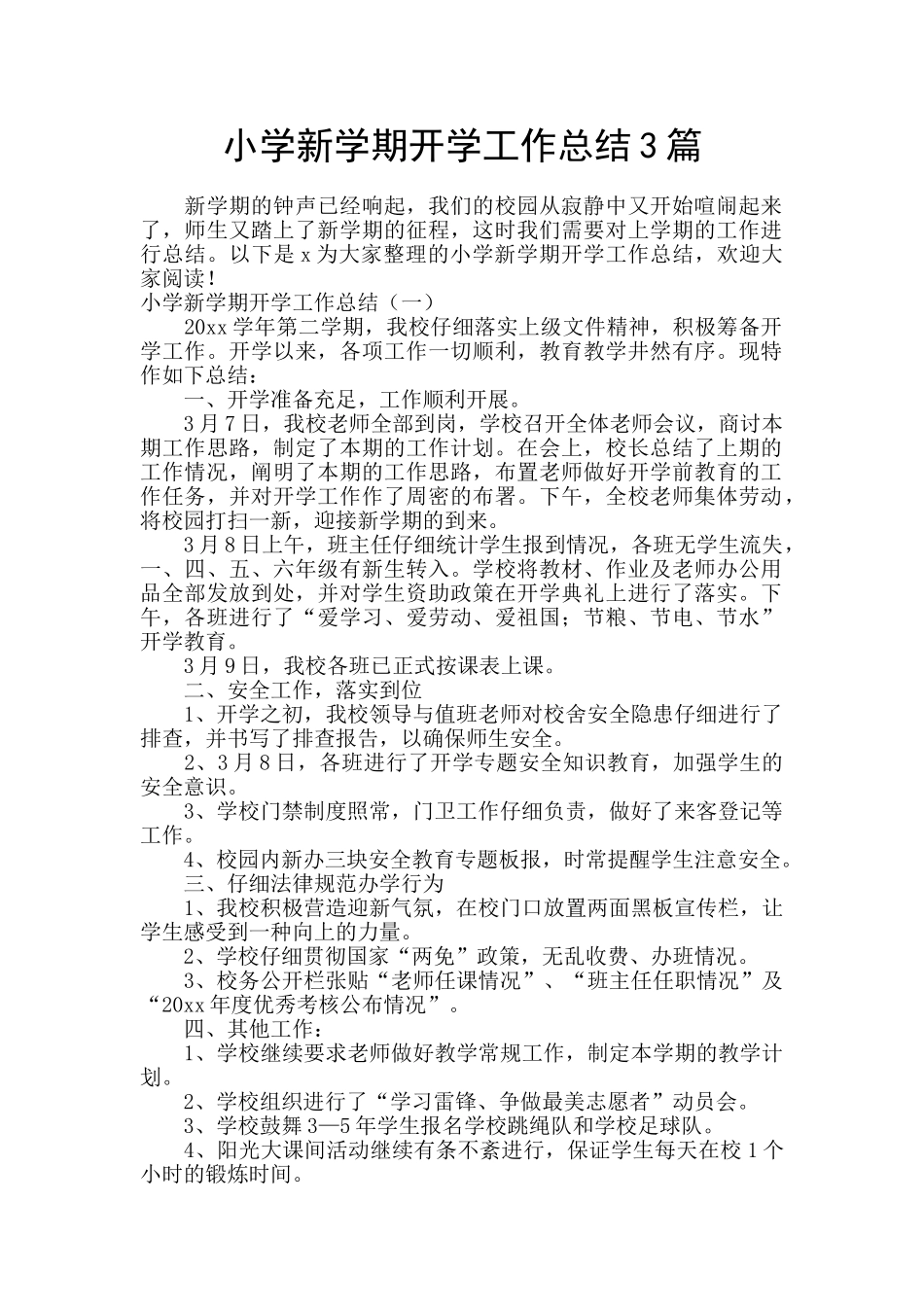 小学新学期开学工作总结3篇_第1页