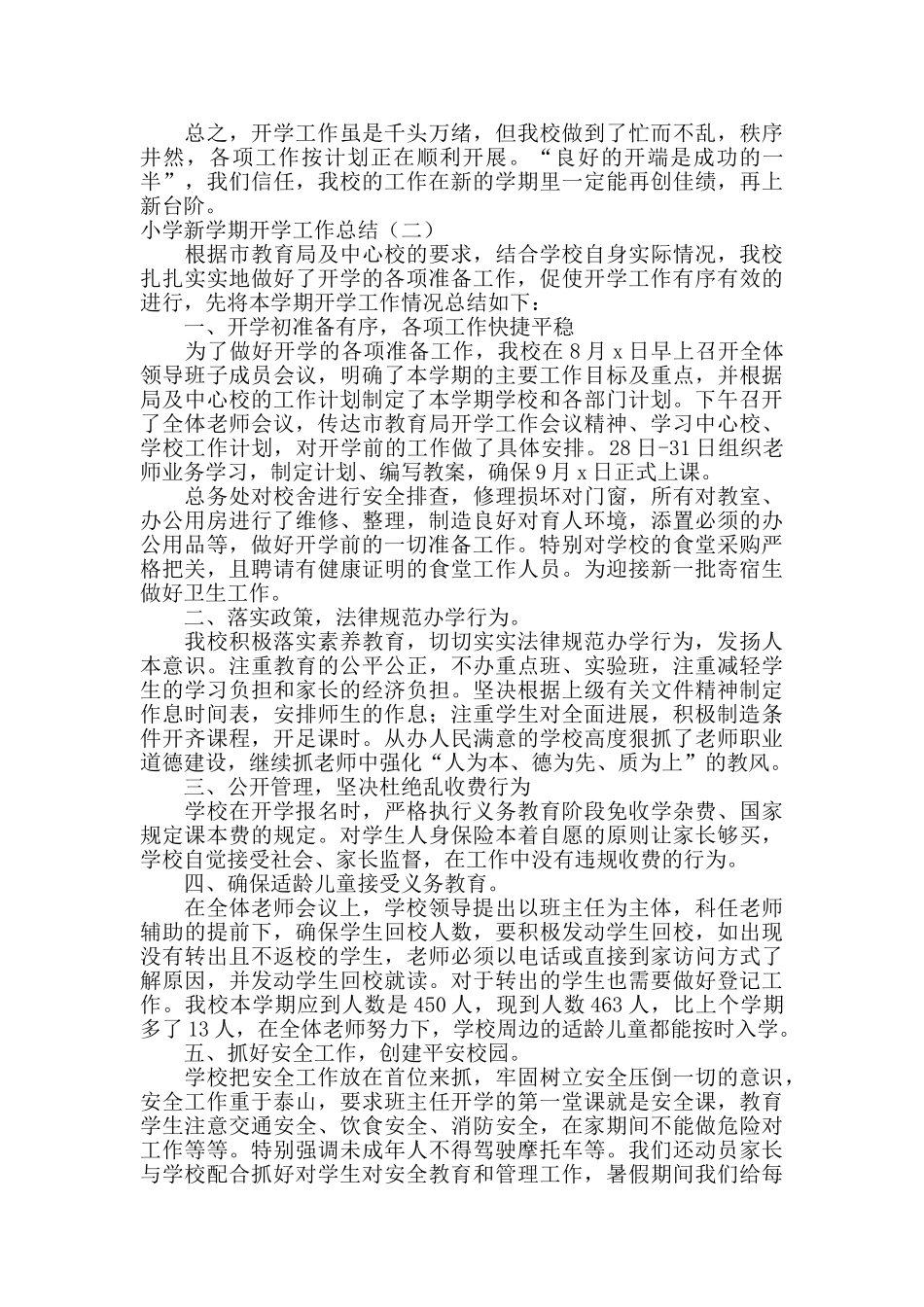 小学新学期开学工作总结3篇_第2页