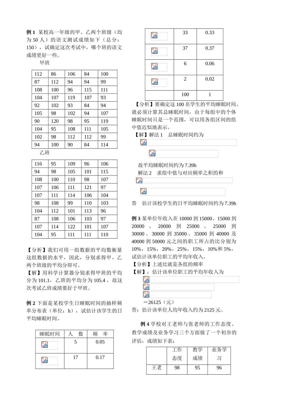第23课时6.3.1平均数及其估计_第3页