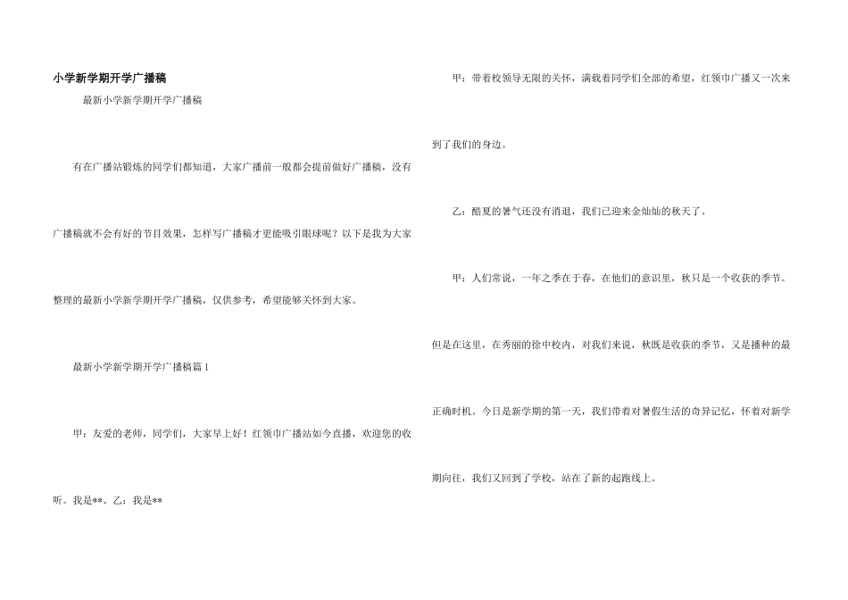 小学新学期开学广播稿_第1页
